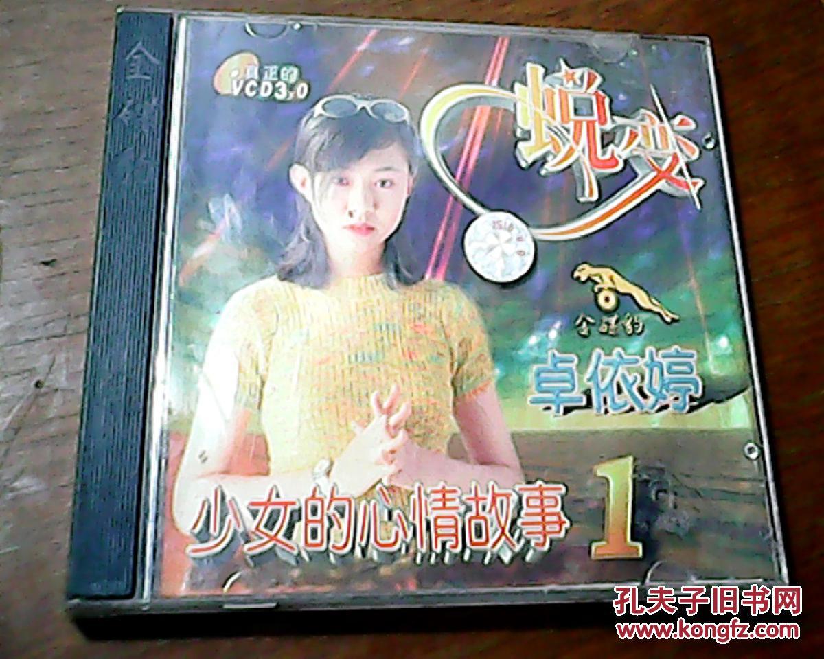 卓依婷vcd---蜕变--1