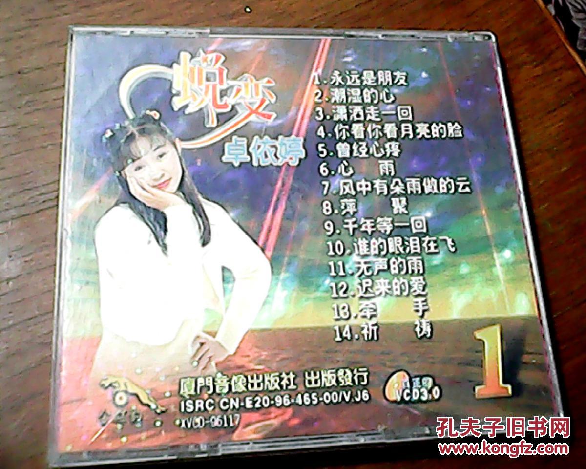 卓依婷vcd---蜕变--1