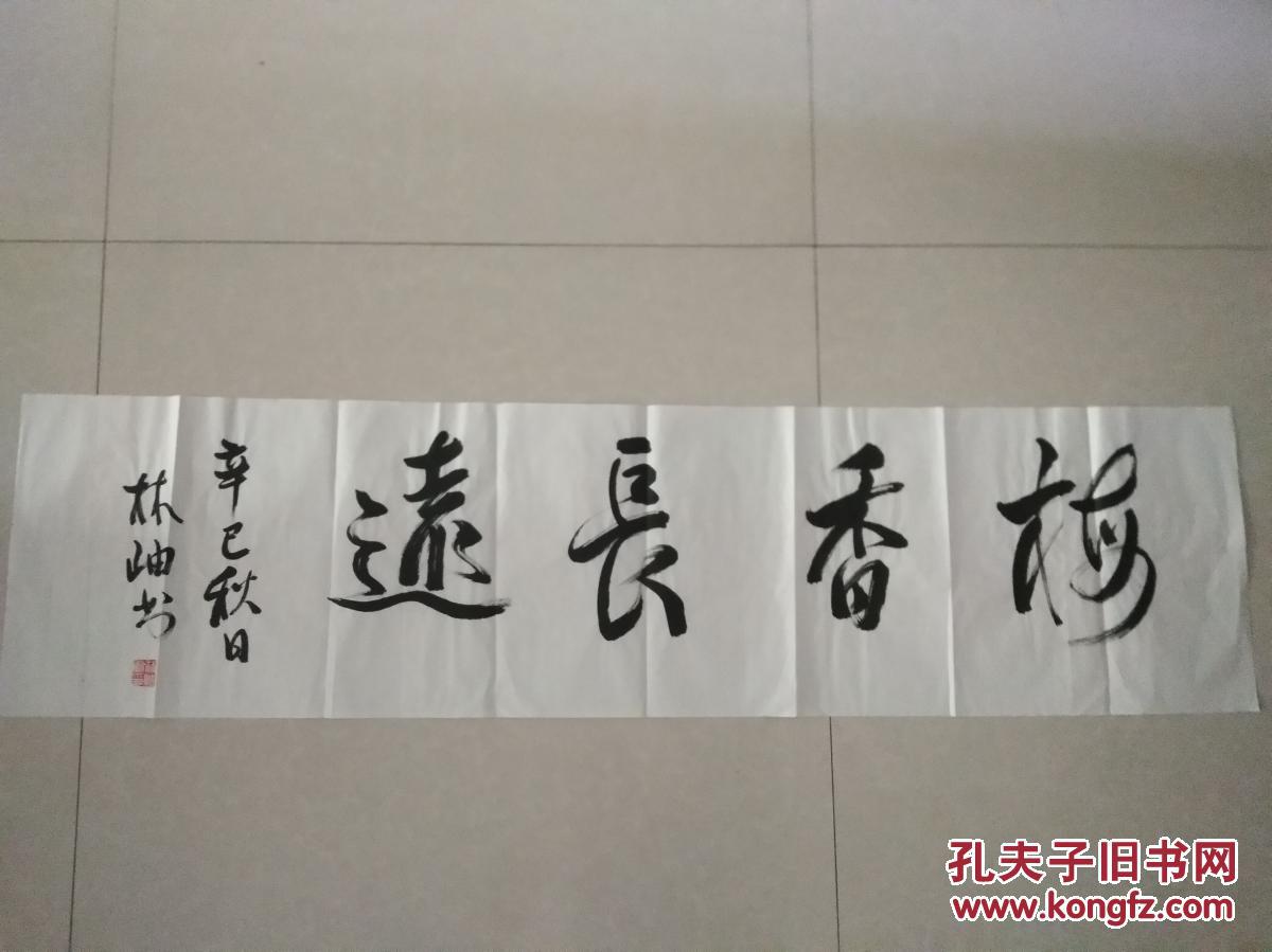林岫 中国书法家协会副主席,北京书法家协会主席1