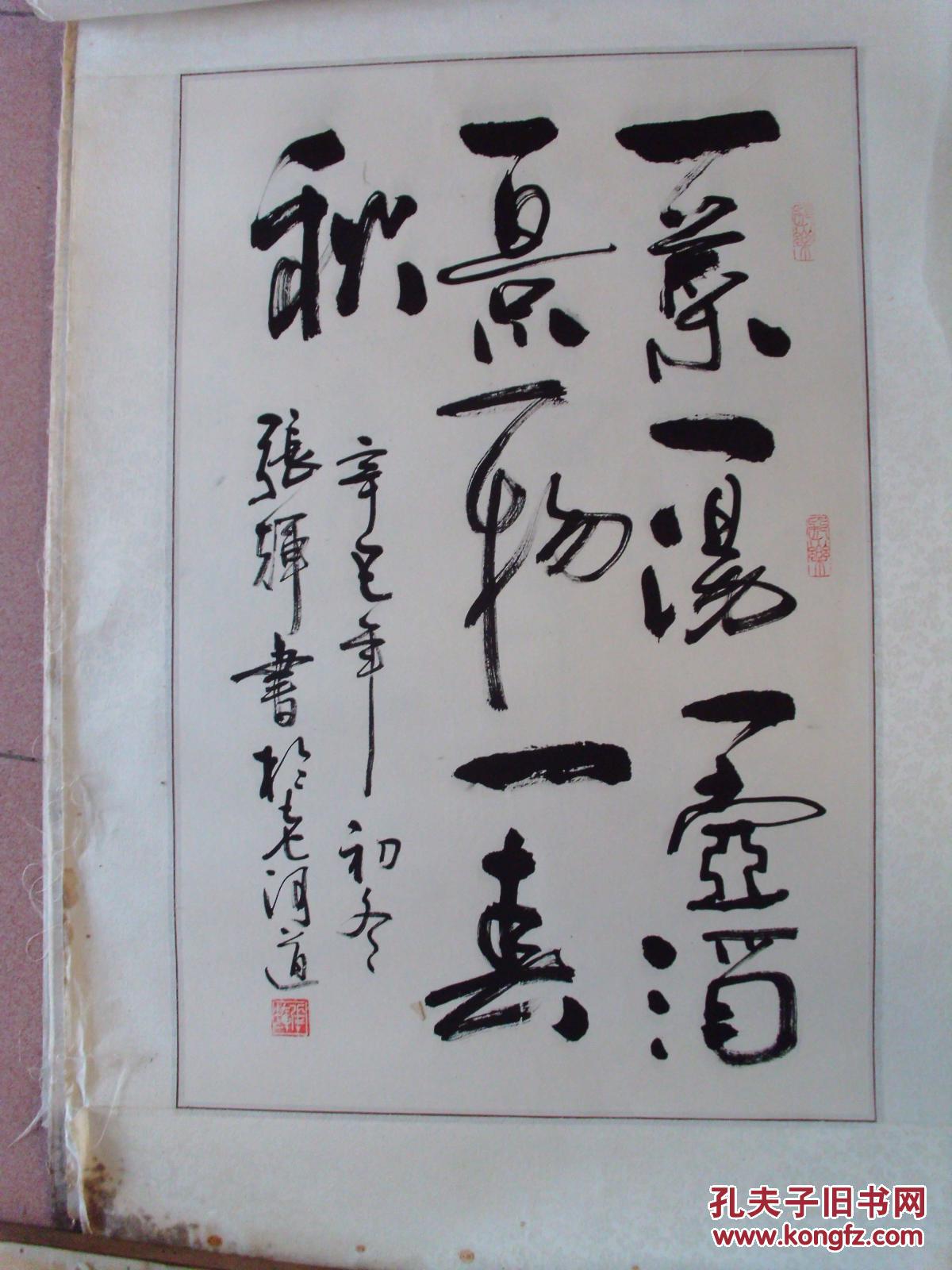 张辉书法作品一幅 镜心尺寸66x44厘米 作者见描述*