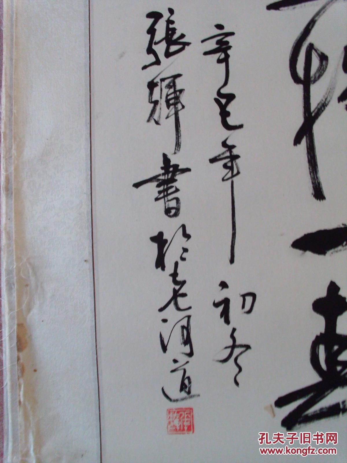 张辉书法作品一幅 镜心尺寸66x44厘米 作者见描述*