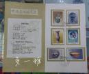 中国集邮总公司邮折PZ-22 T166景德镇瓷器邮折