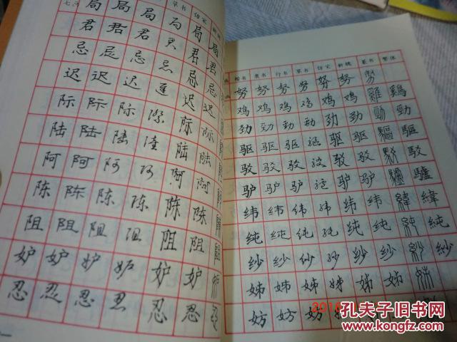 常用字七体硬笔书法字典