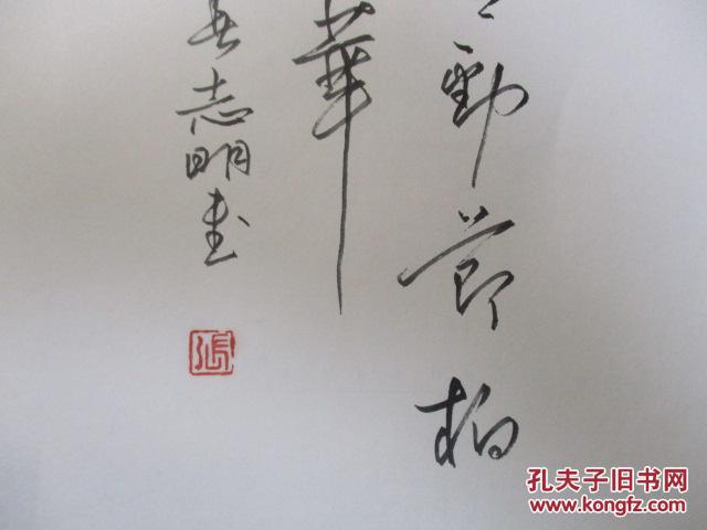 书法名家 张志明 钢笔书法(硬笔书法)1件 出版作品, 见描述