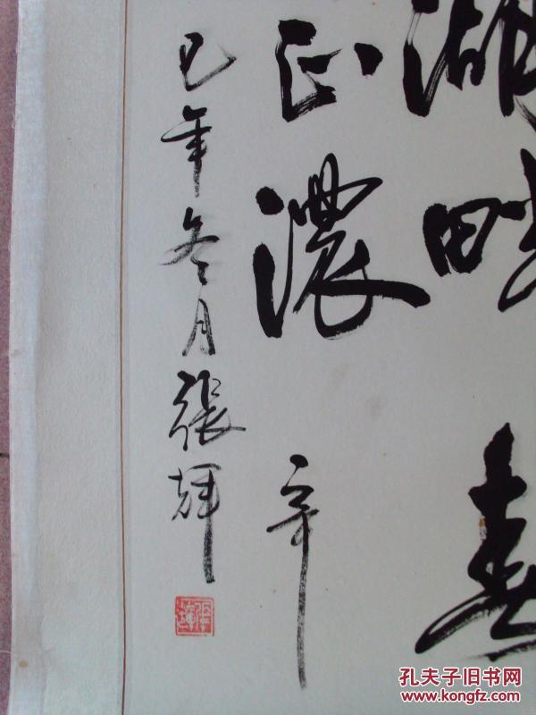 张辉书法作品一幅 镜心尺寸66x44厘米 作者见描述