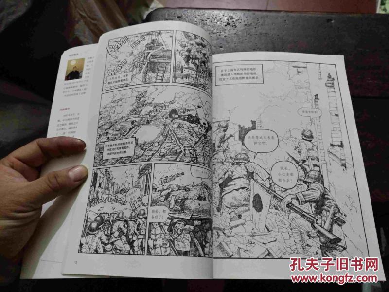 淞沪会战纪录片式的军事漫画全景式扫描淞沪战场吕玻