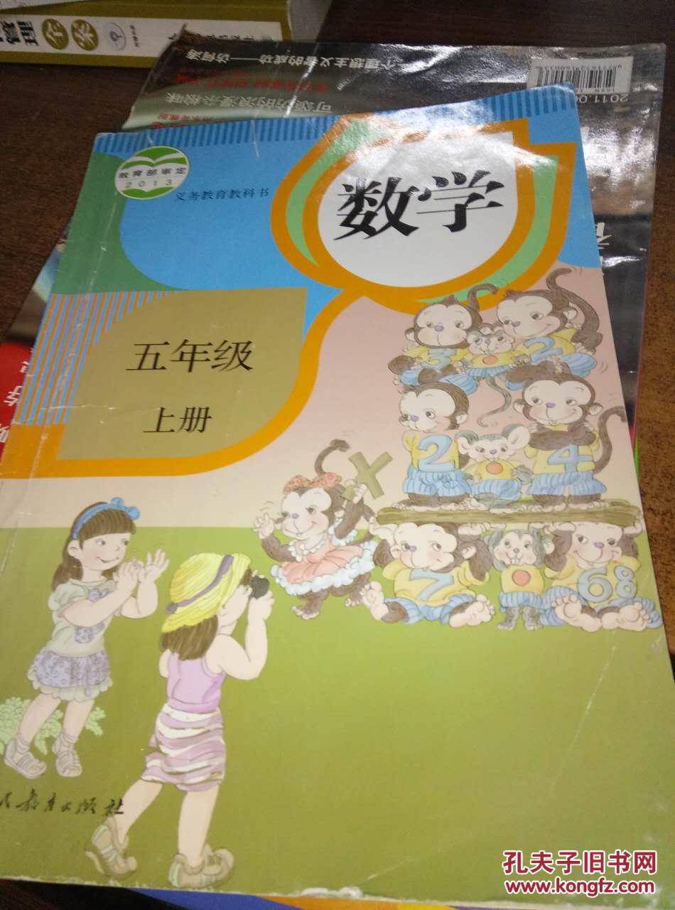 五年级上册数学书,五年级数学书上册内容 人教版5五年级上册数学课本 有笔迹