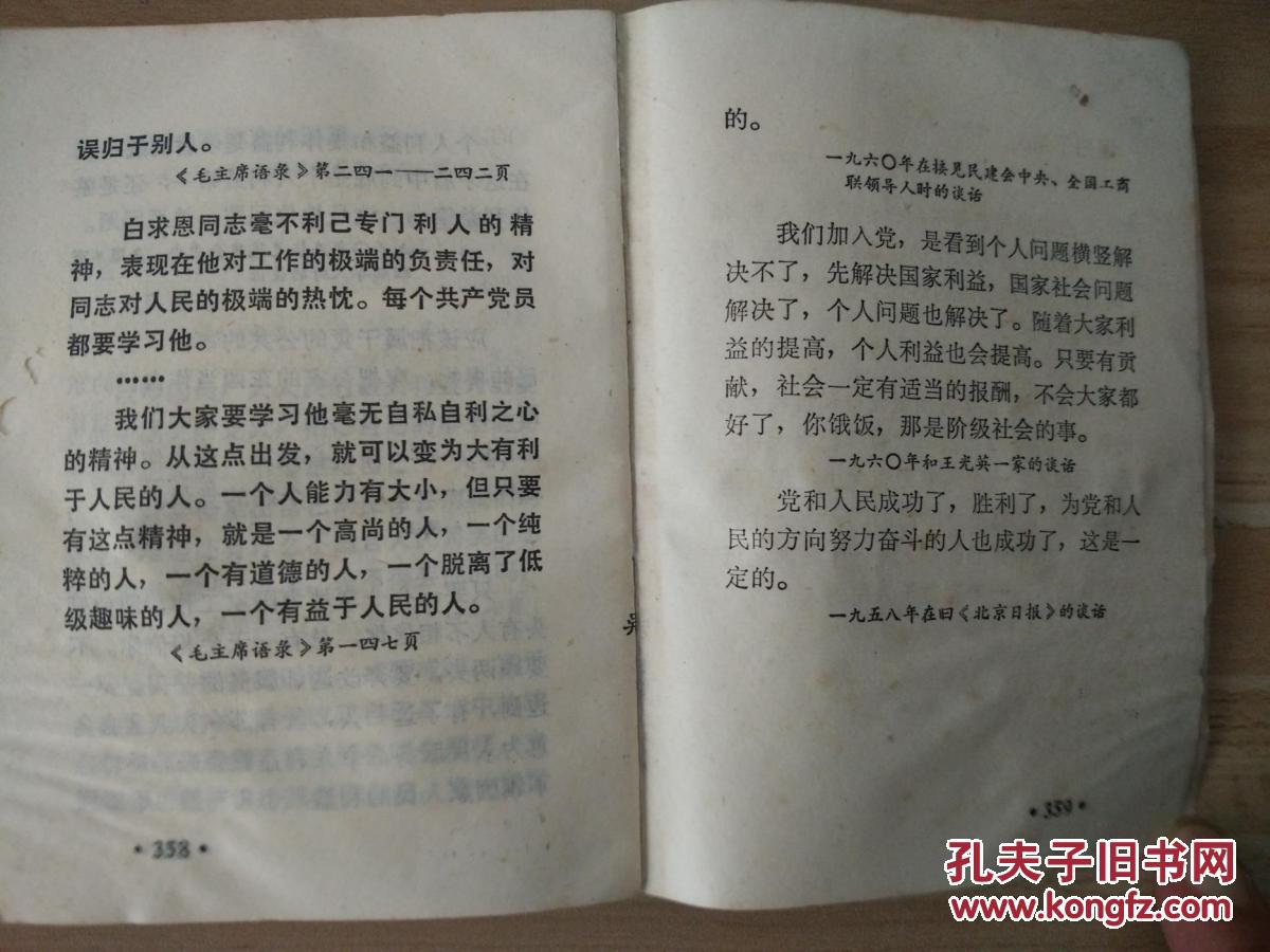 整党建党学习资料(有林彪在中央政治局扩大会议上的讲话)