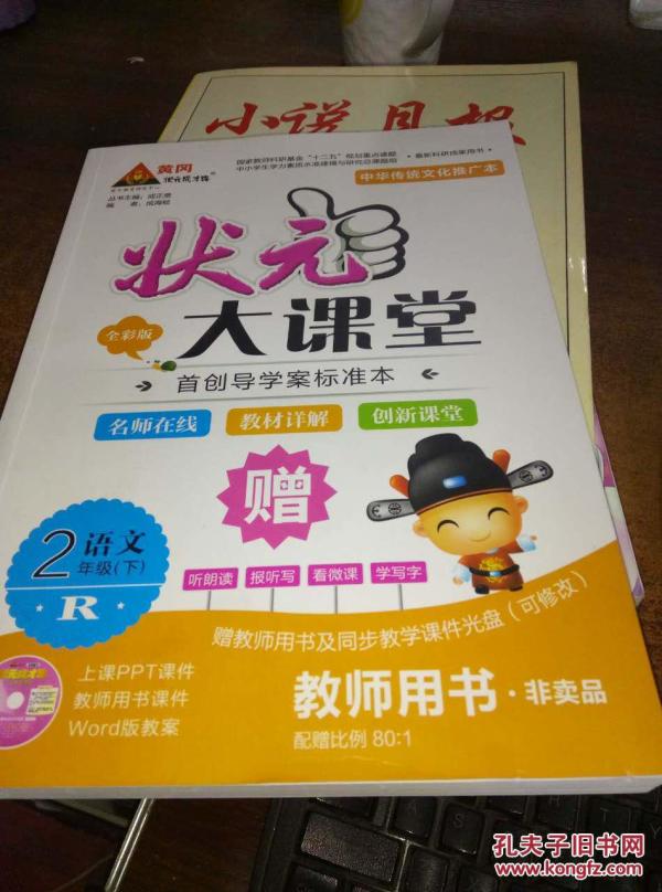 状元大课堂导学案标准本2年级语文(下)