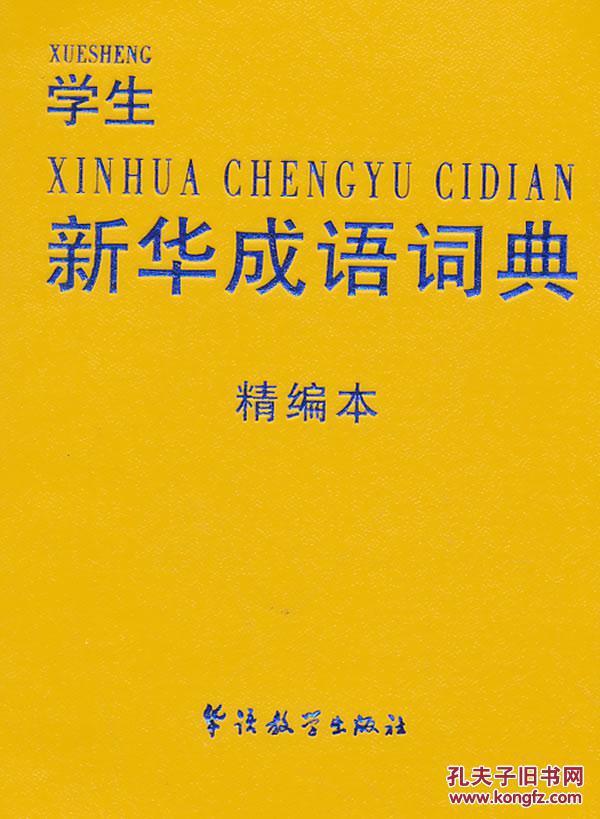 成语什么精什么什么_不接是什么成语(4)