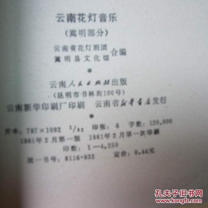 云南花灯简谱_云南花灯游春简谱(2)