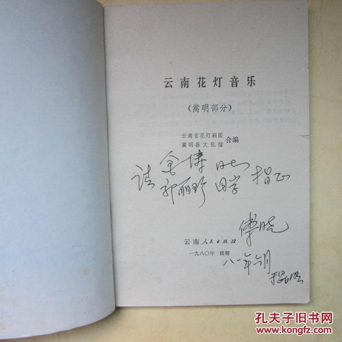 云南花灯简谱_云南花灯游春简谱(3)