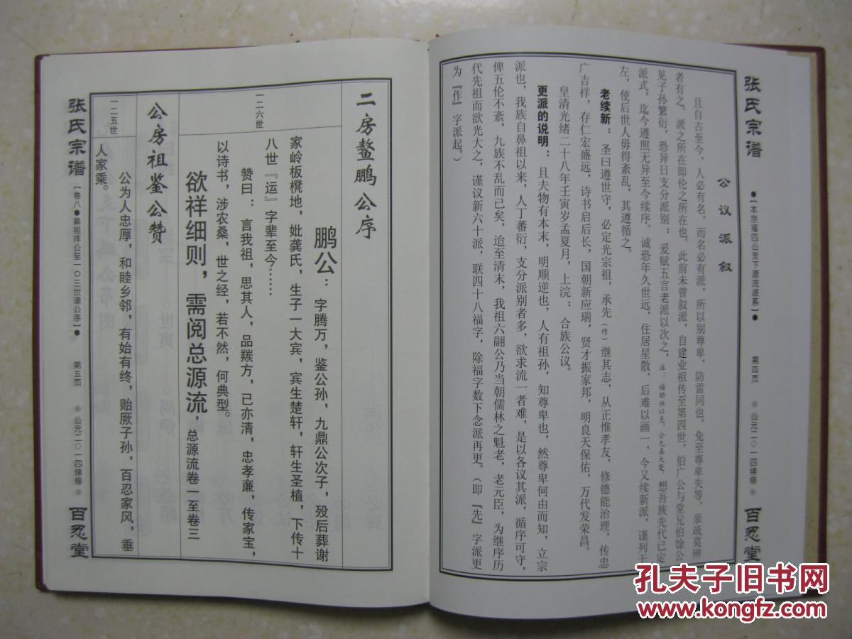 张氏宗谱(存3本,即:卷八:二房鹏公支下;卷九:三房镜公