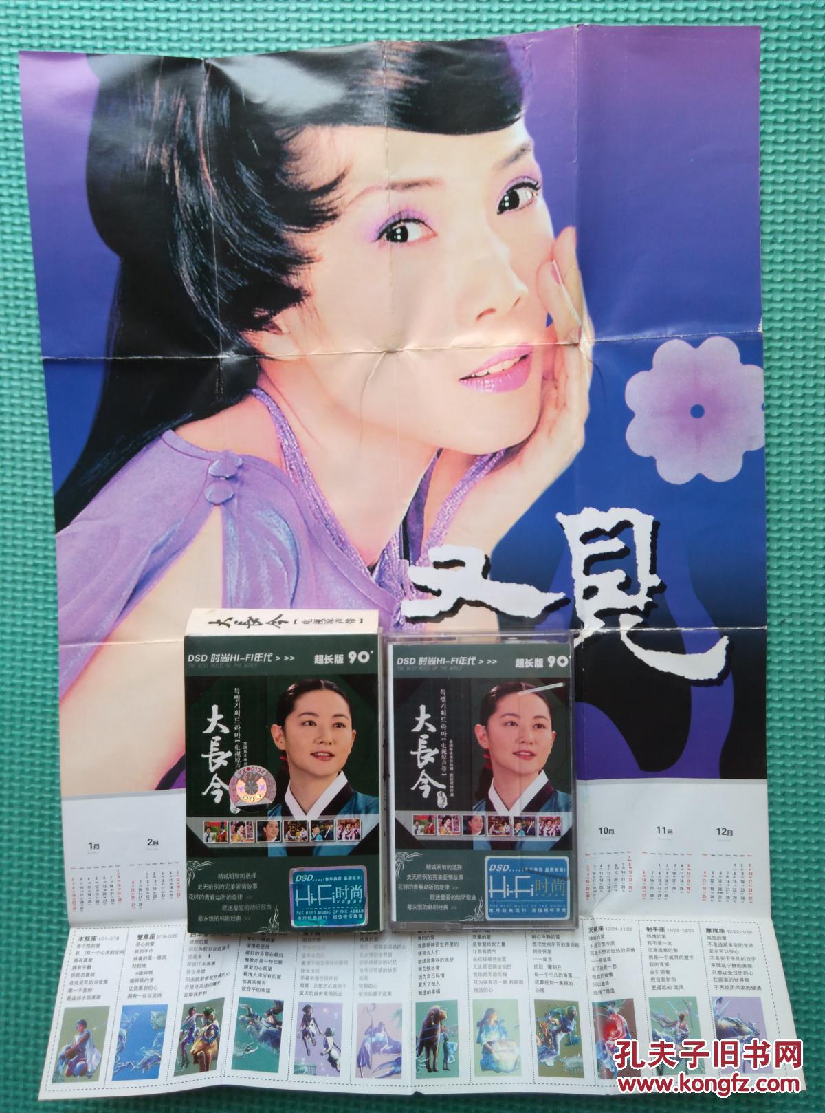 磁带 大长今 有歌词