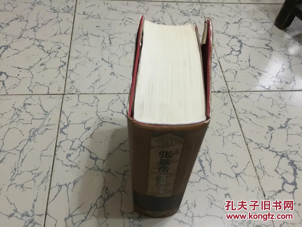 张景岳医学全书
