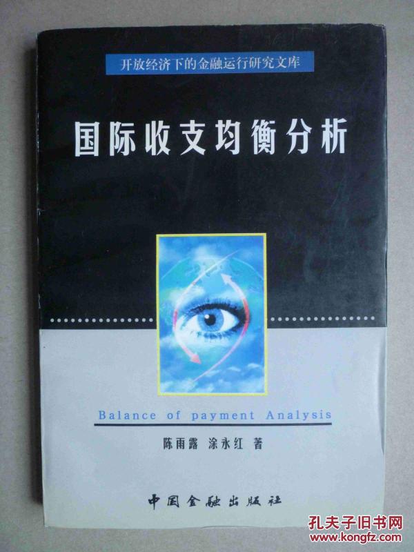开放经济下的总量平衡_平衡车