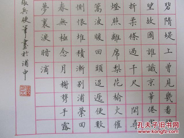 江苏东海县--书法名家 张兵 钢笔书法(硬笔书法)3件 出版作品, 见描述