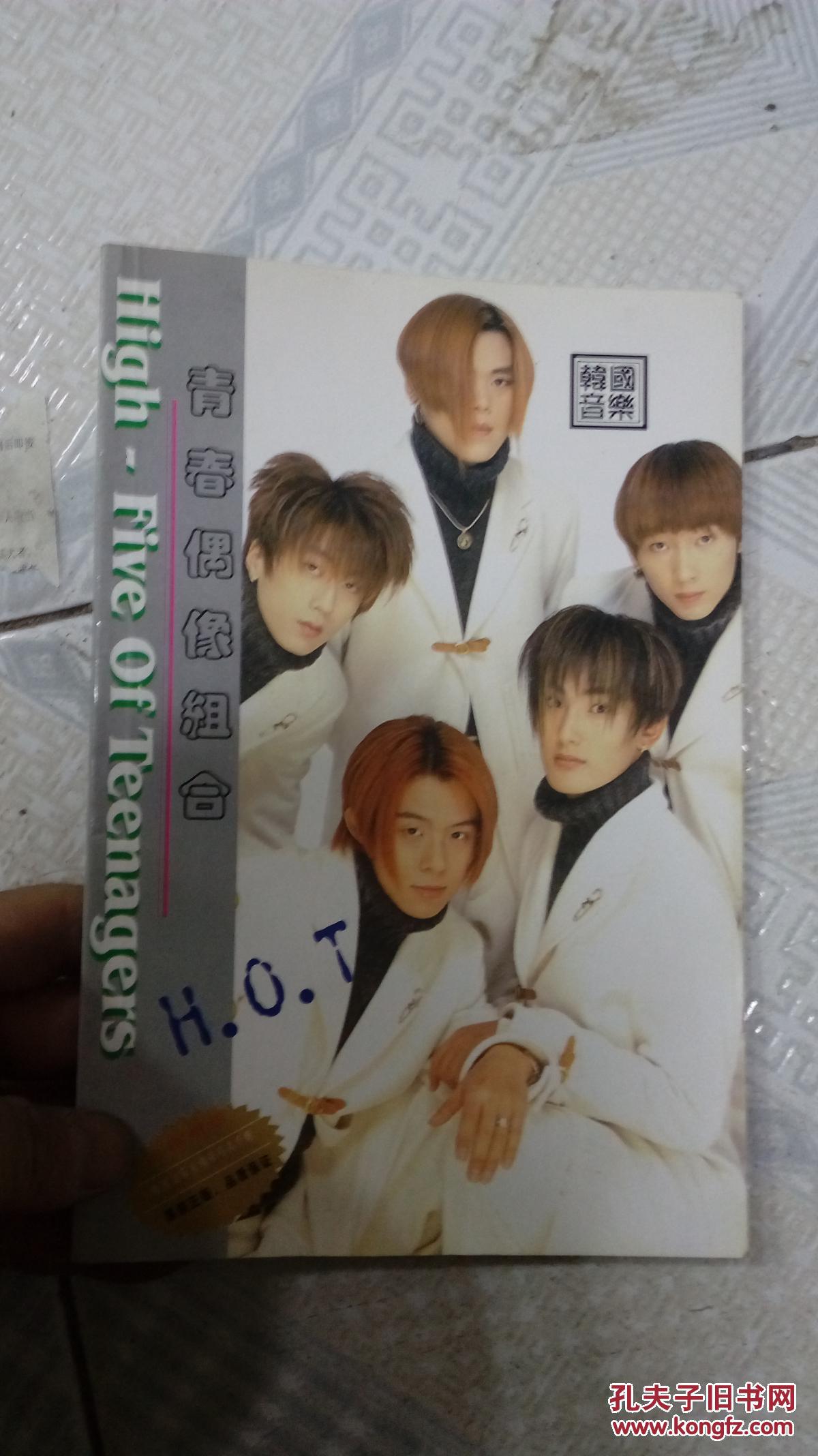 青春偶像组合-hot