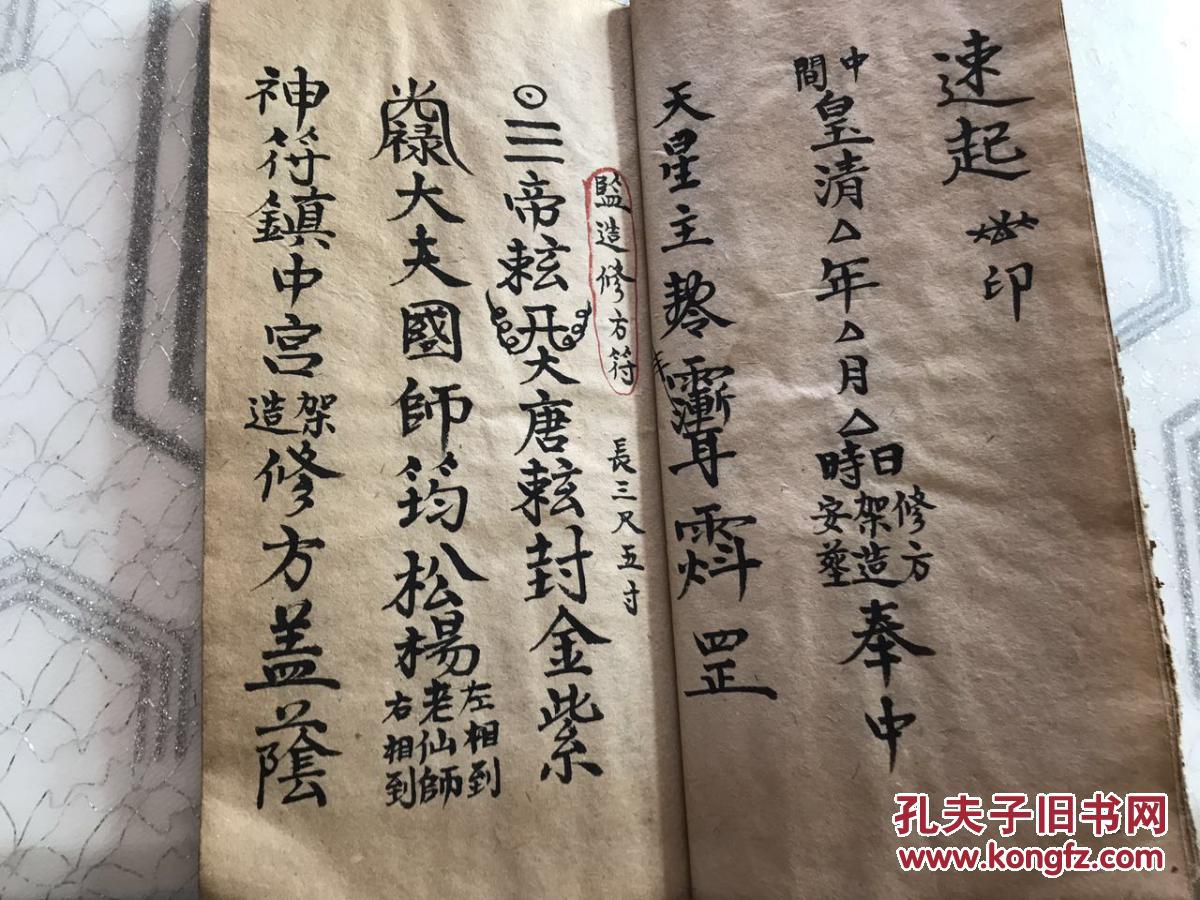 照身断邪符 普唵诸神咒 急治诸毒符 收猖符 太极符咒 五雷号令护身咒