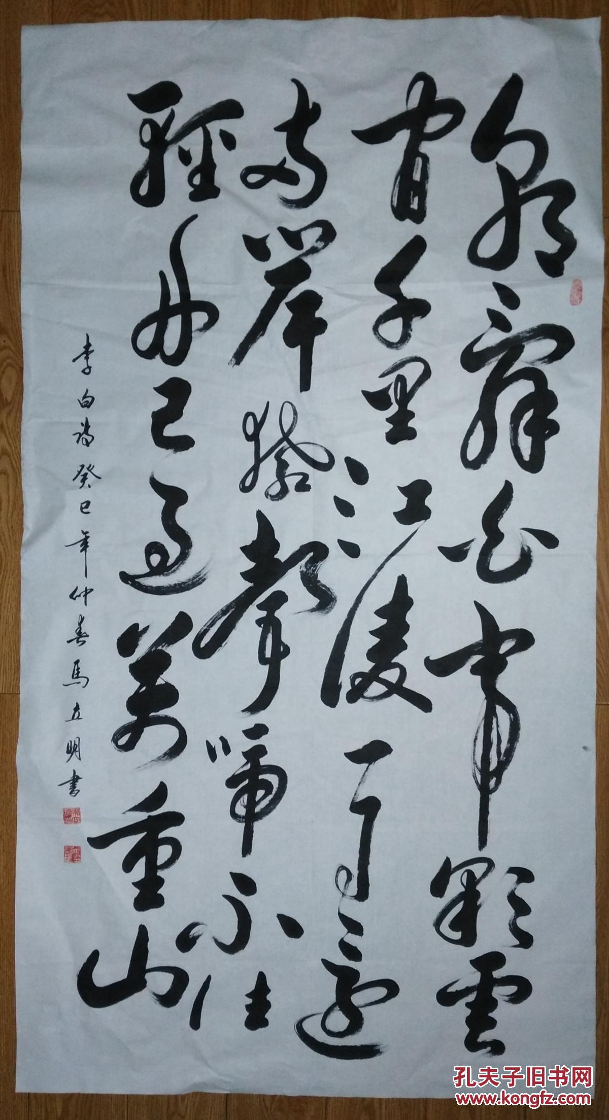 手书真迹书法:天津马立明草书李白《早发白帝城》(六尺全开)