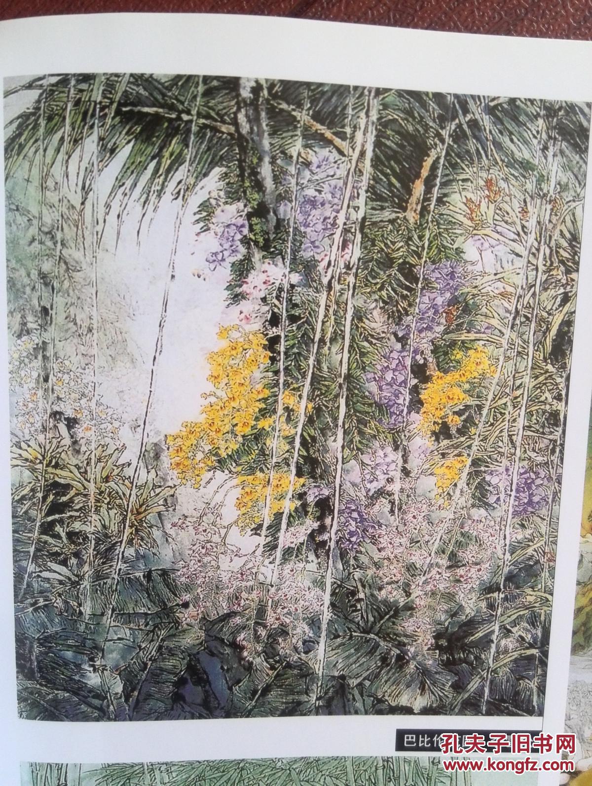 美术插页全国当代花鸟画艺术大展获奖作品李雪松《巴比伦花园》