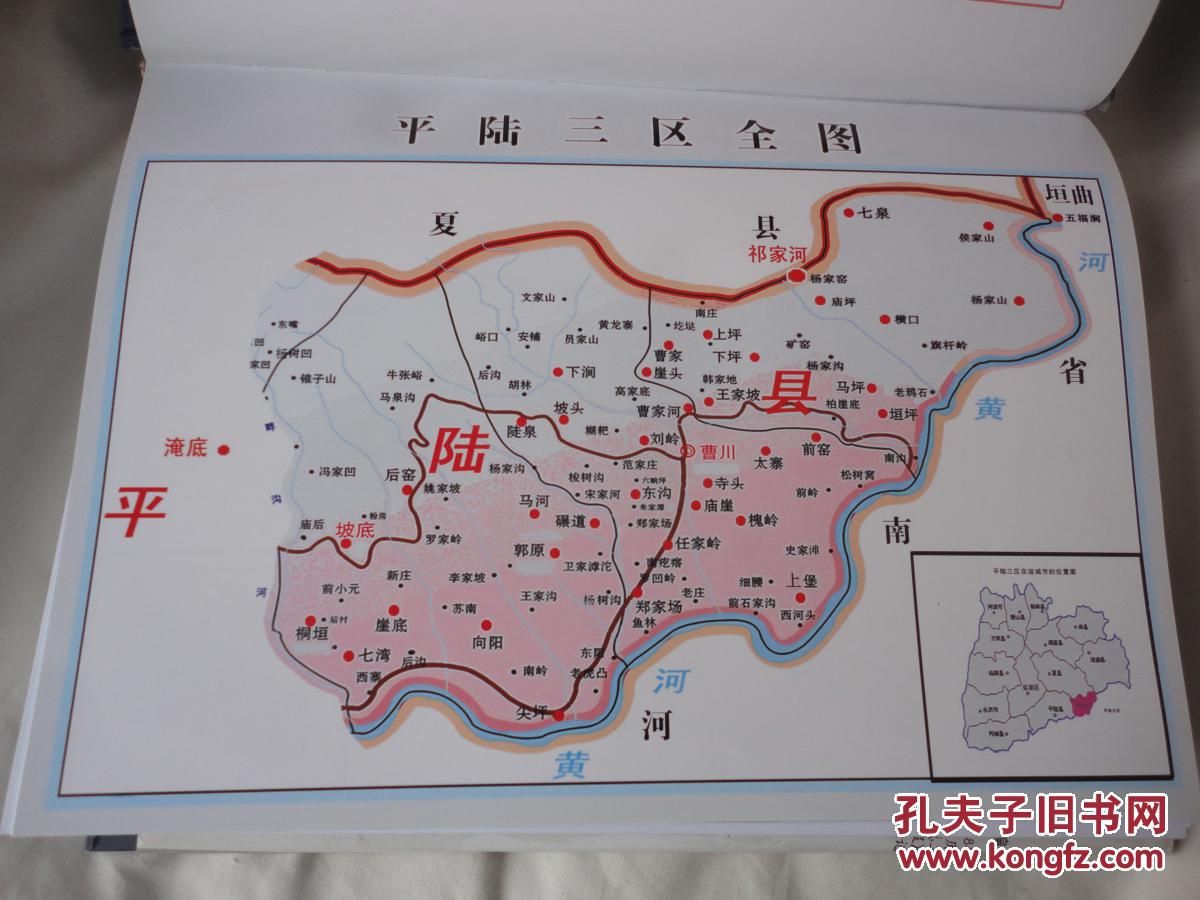 平陆三区
