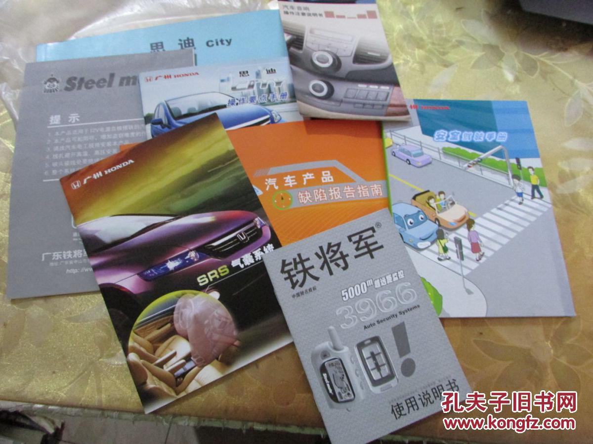 思迪(用户手册+汽车产品缺陷报告指南+操作要