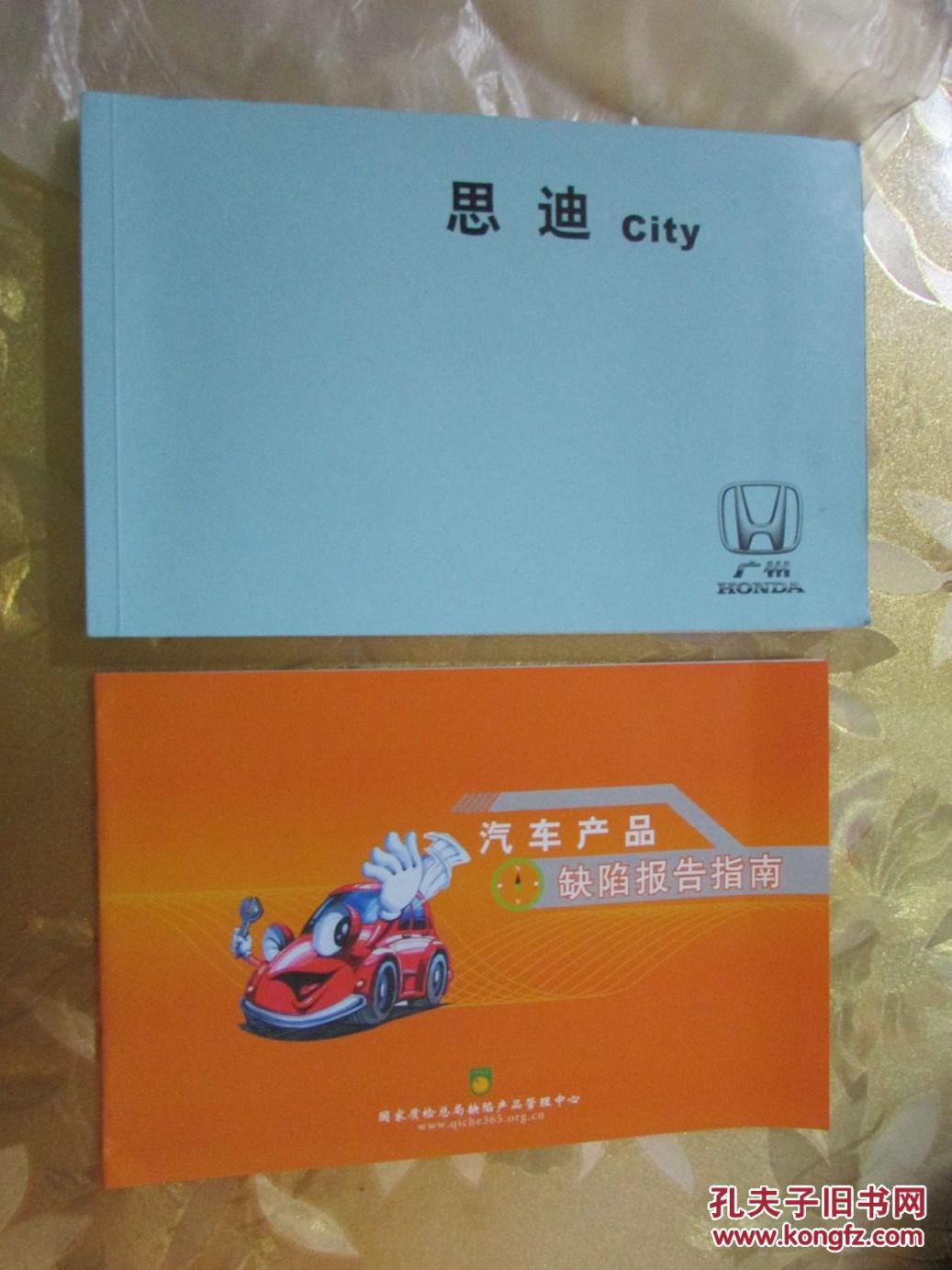 【图】思迪(用户手册+汽车产品缺陷报告指南+