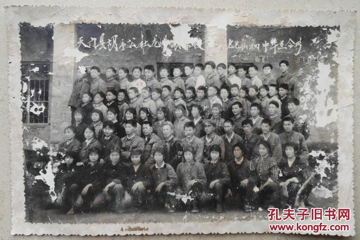 1977年公社照片