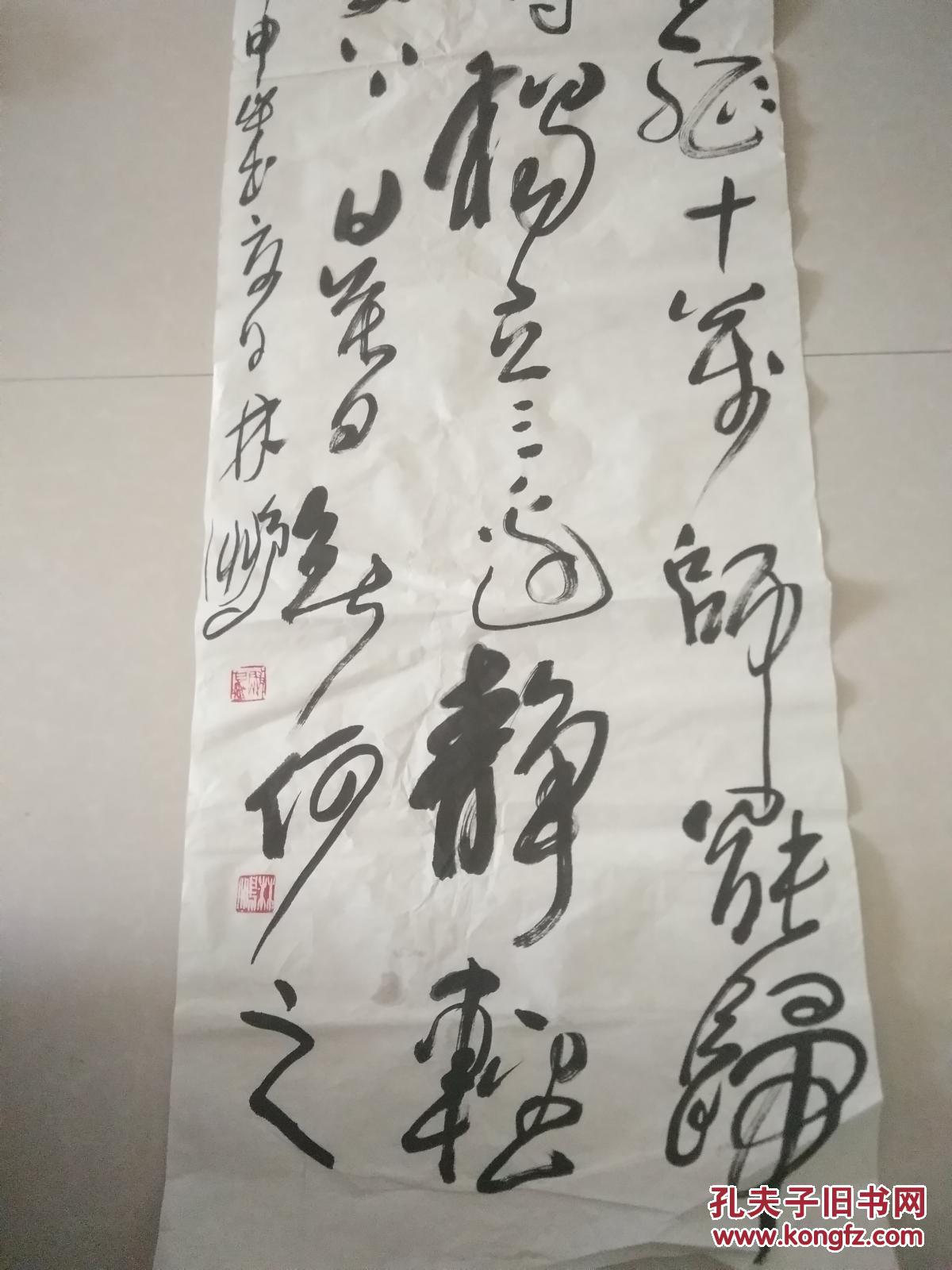 著名书法家 林鹏书法 保真 八尺对开 不议价 议价不保