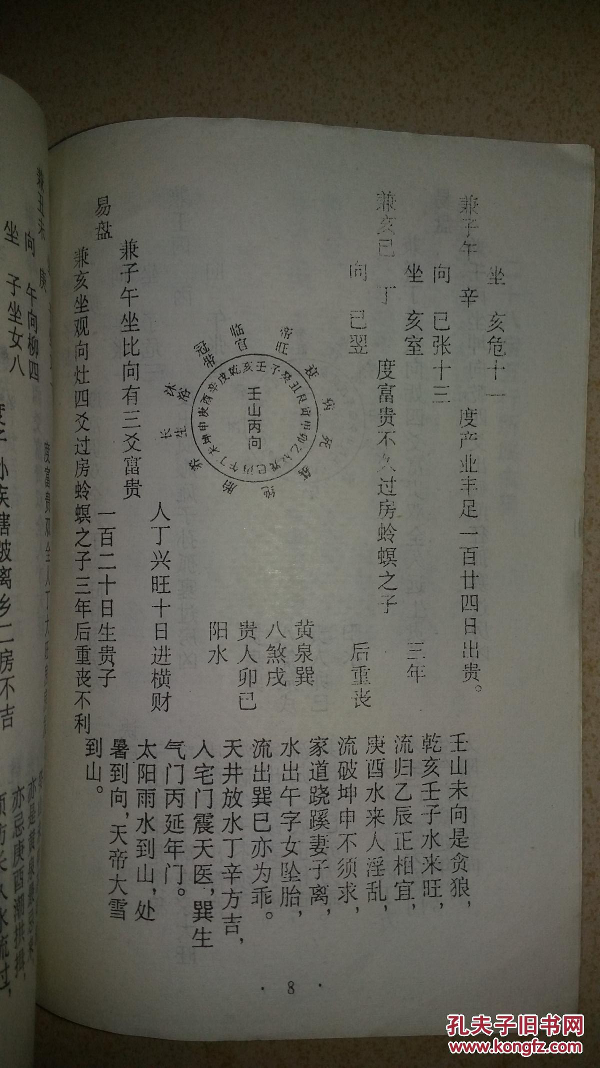 通俗 实用 灵验 杨公诀 (地理二十四山总论)