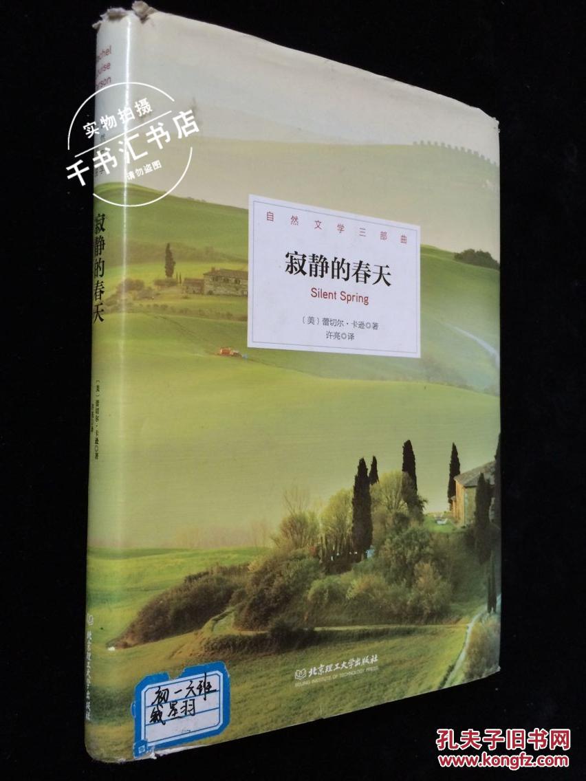 寂静的春天
