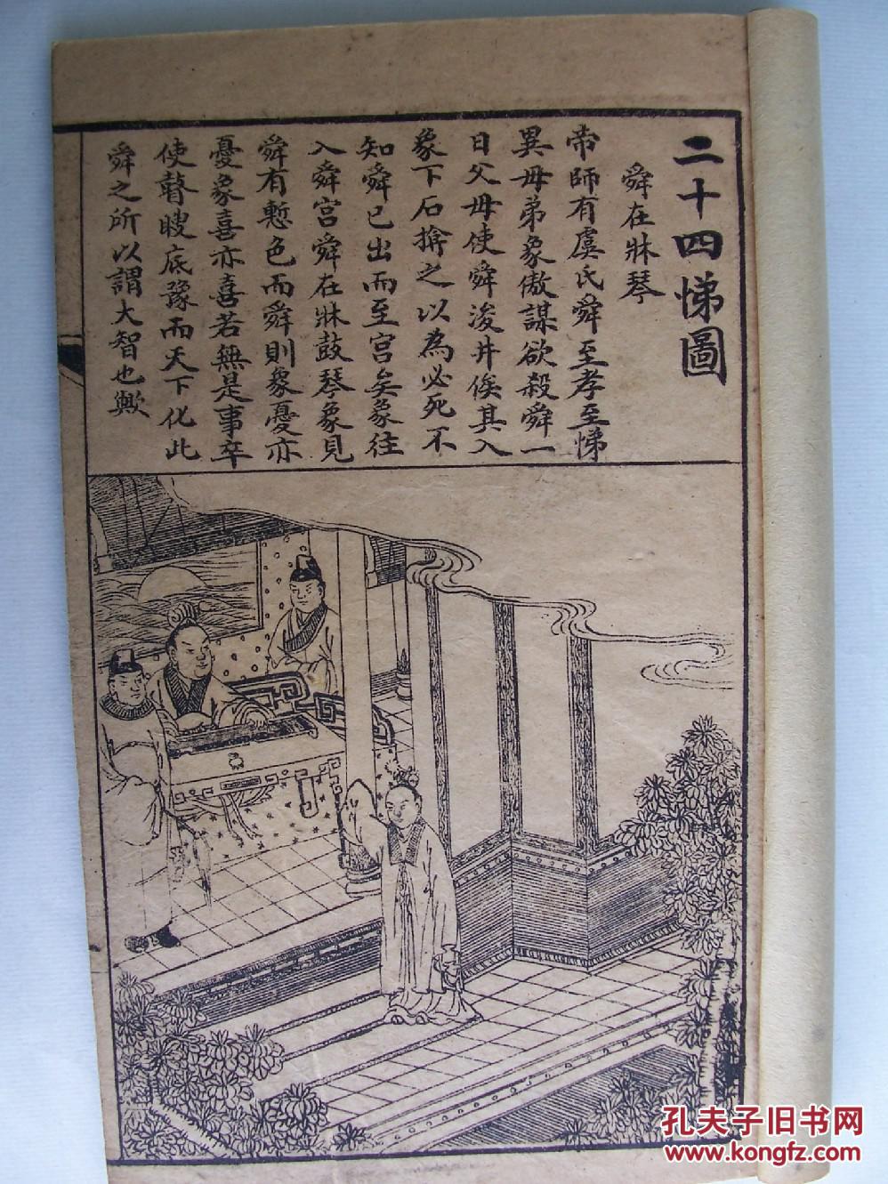 《二十四悌全图》