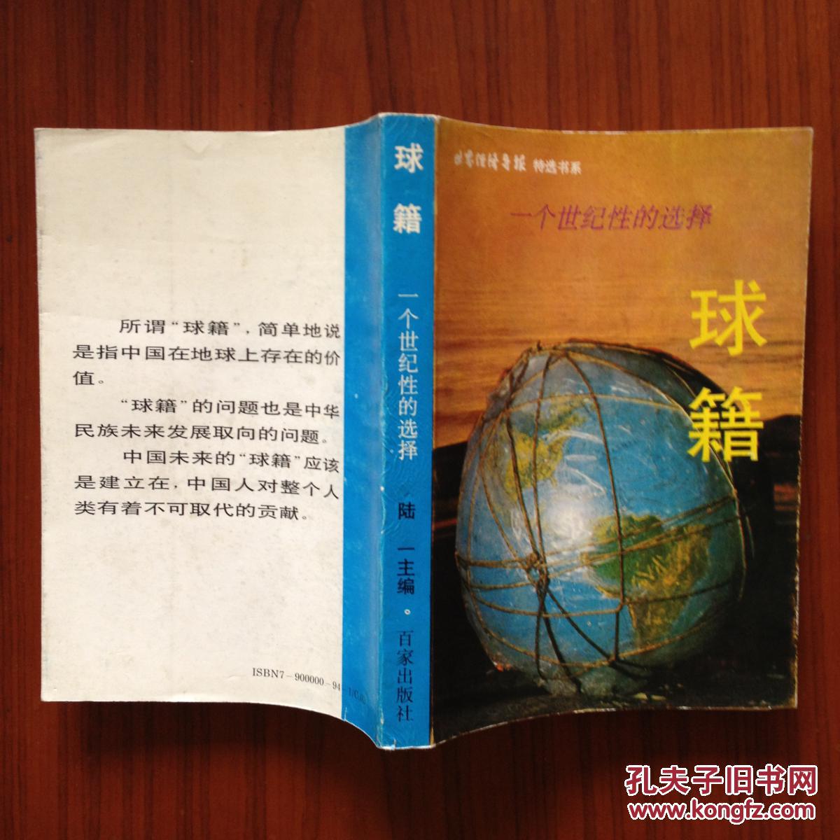 球籍—一个世纪性的选择