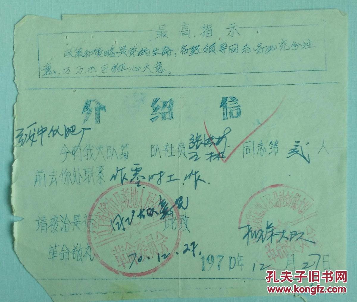 关于做零时工的——介绍信