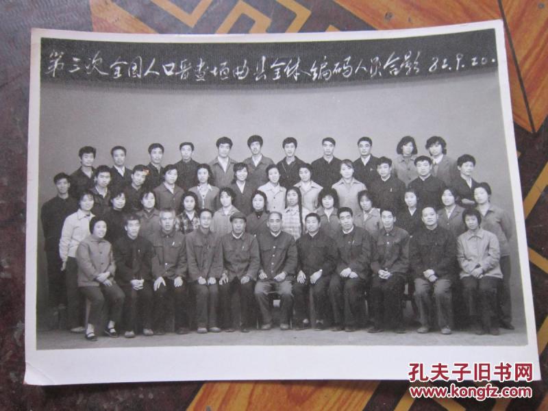 第三次全国人口普查_第三次全国人口普查(3)