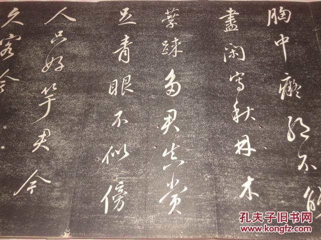 旧拓碑帖 《董其昌行书秣陵帖》