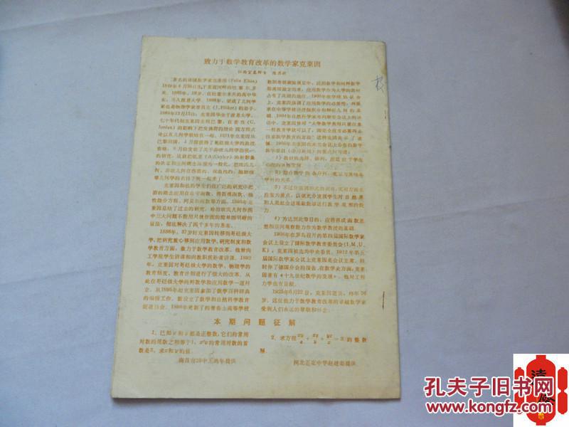【图】数学通讯1986.6_数学通讯杂志社