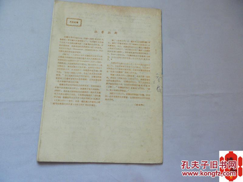 【图】数学通讯1986.3_数学通讯杂志社