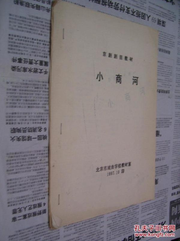京剧简谱教学_梨花颂京剧简谱(2)