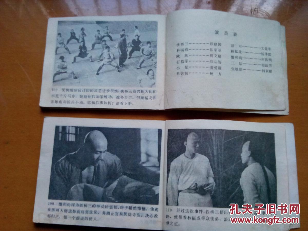 连环画 铁桥三传奇(上,下册全 1984年一版一印