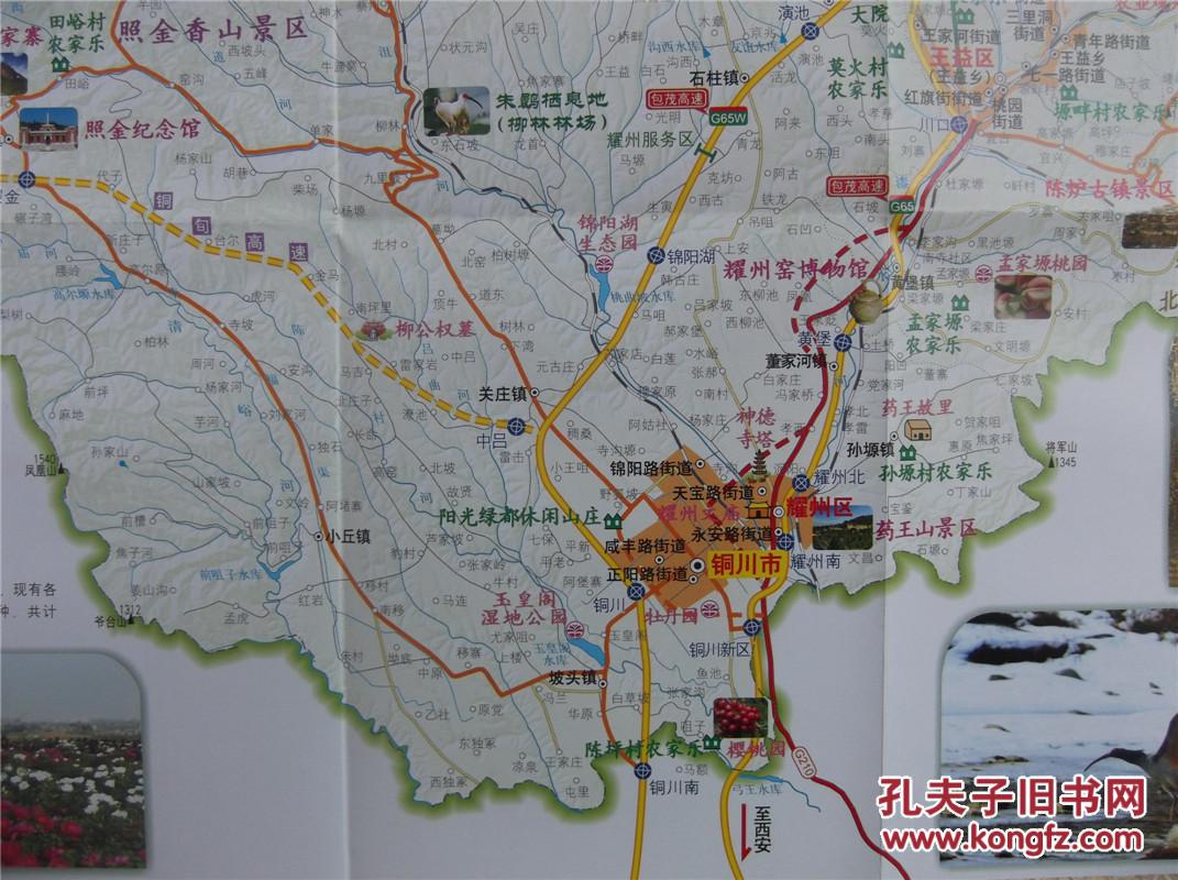 2014铜川旅游交通图 铜川市地图 市区图 对开地图