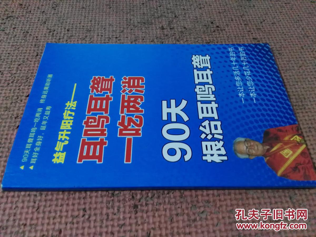 耳鸣耳聋一吃两消(品相如图)