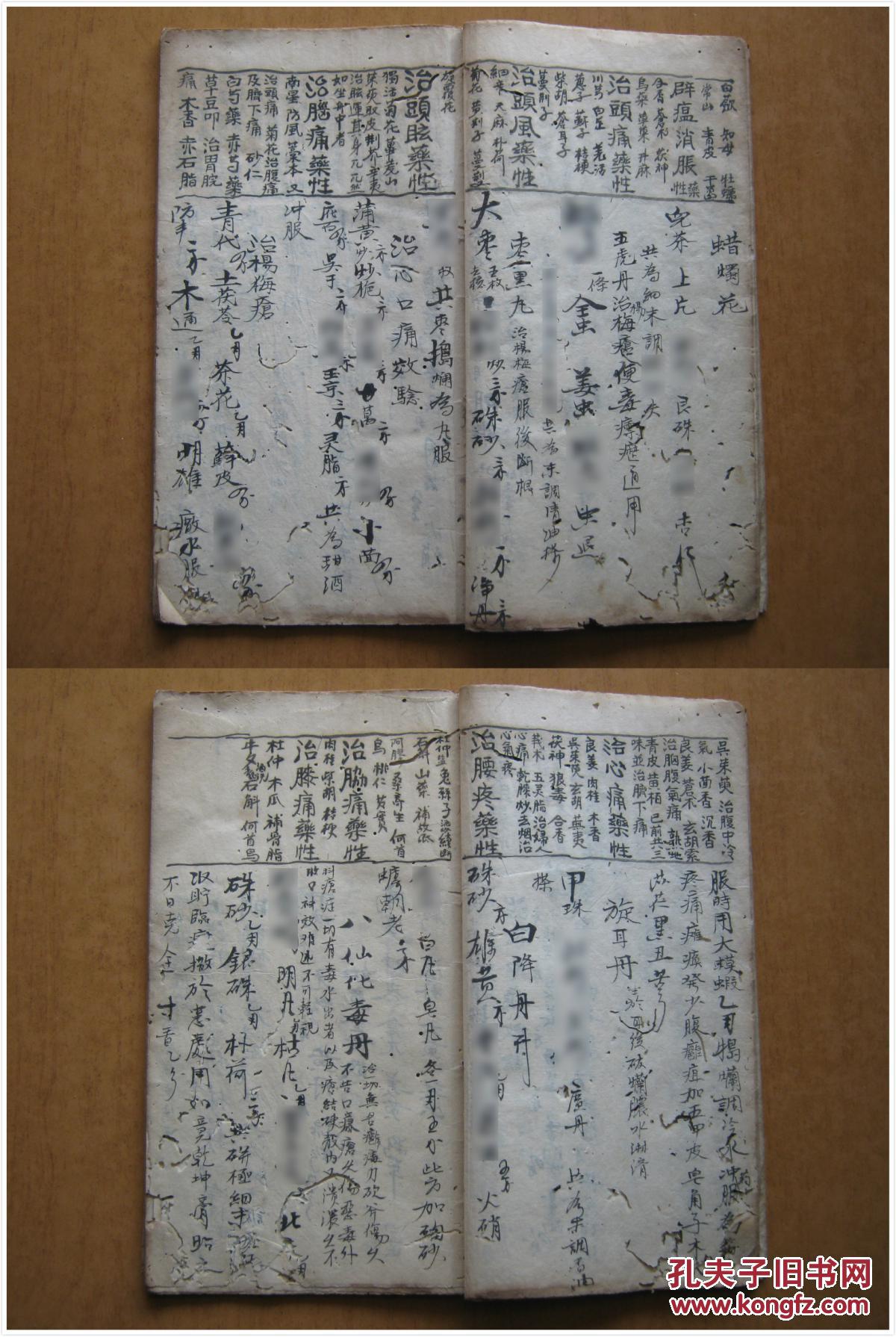 里神散 金霜散 一寸金 蜡烛花 八仙化毒丸 牛皮鲜 奶奶药方 敕八卦咒