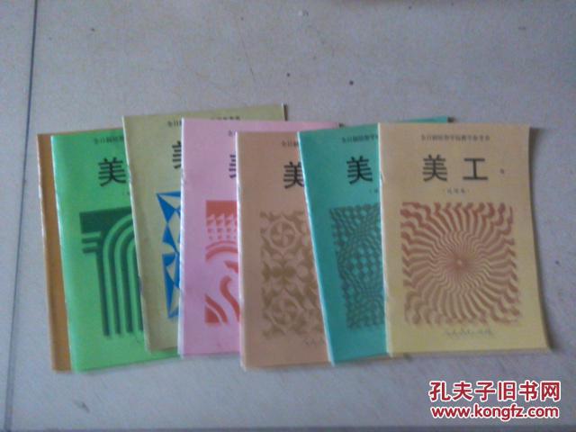 全日制培智学校教学参考书 美工(试用本)2 4 612 14 16 18册7册合售