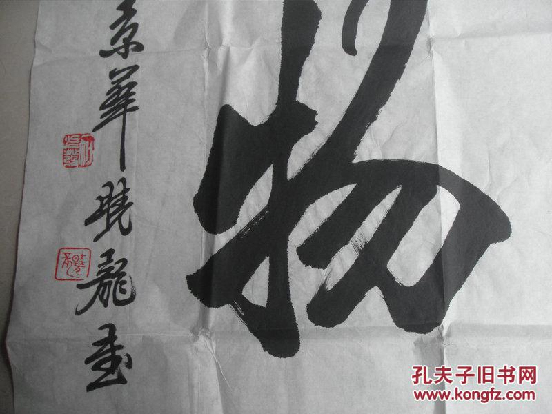 京华书法家加晓龙书法一张厚德载物35x136cm永久保真