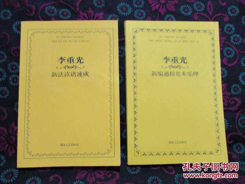 李重光怎样读简谱_玩具李重光简谱(3)