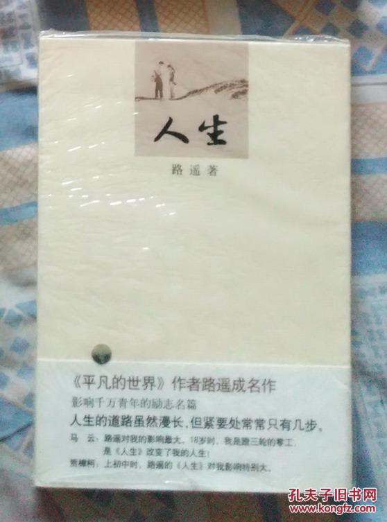 《人生》路遥