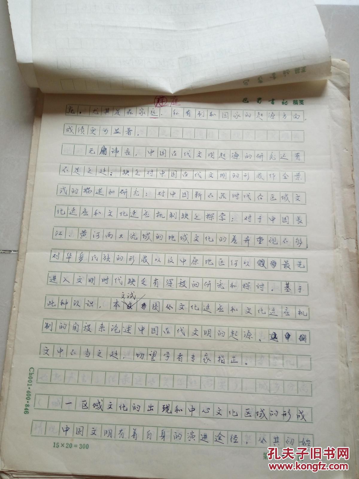 【图】试论中国古代文明的起源