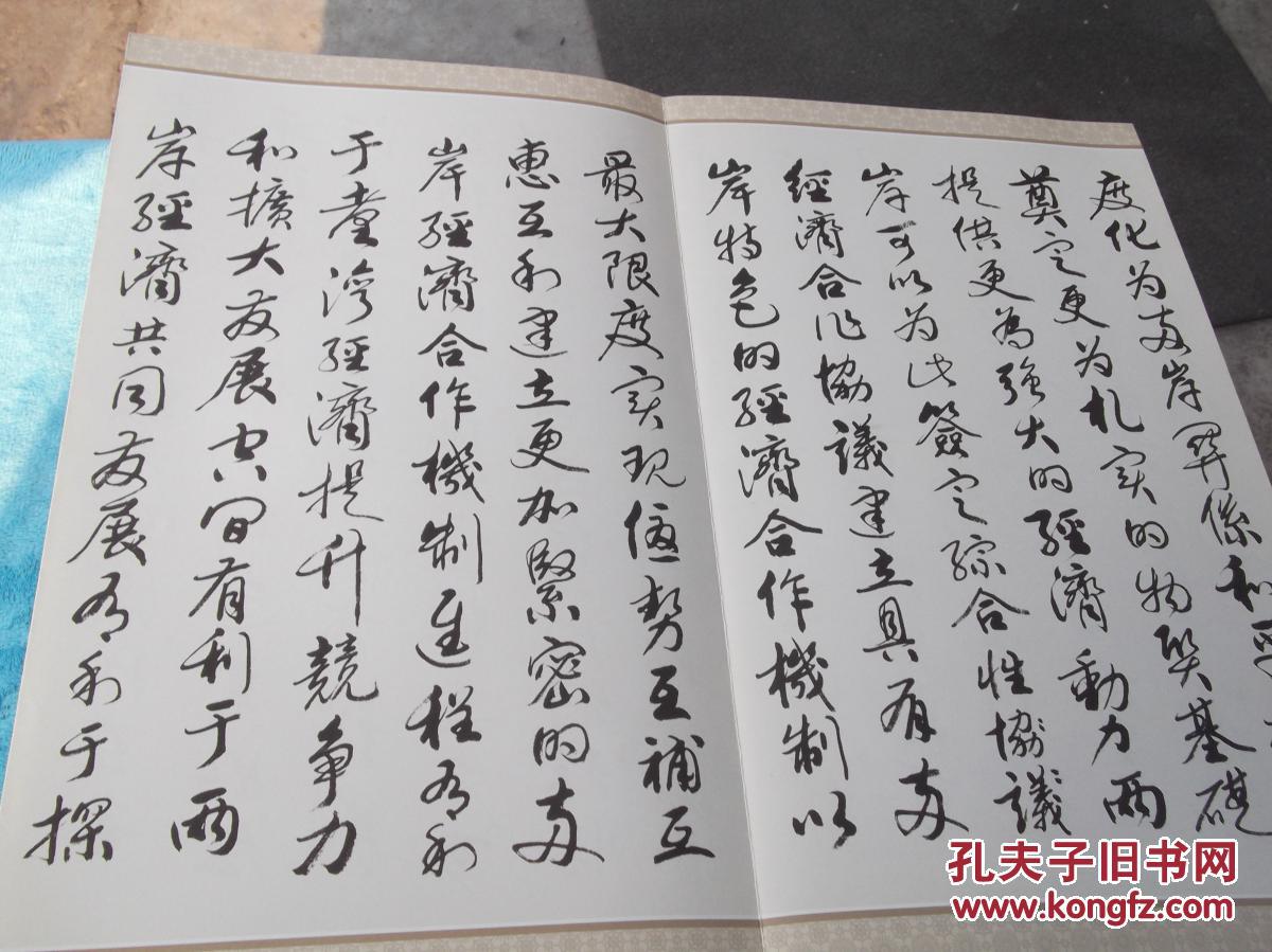 当代著名书法家作品集刘广运林业书协主席经折本书法集签赠本